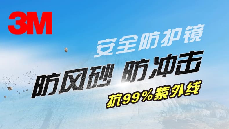 3M 10436 防护眼镜 （反光镜片，紫外线）